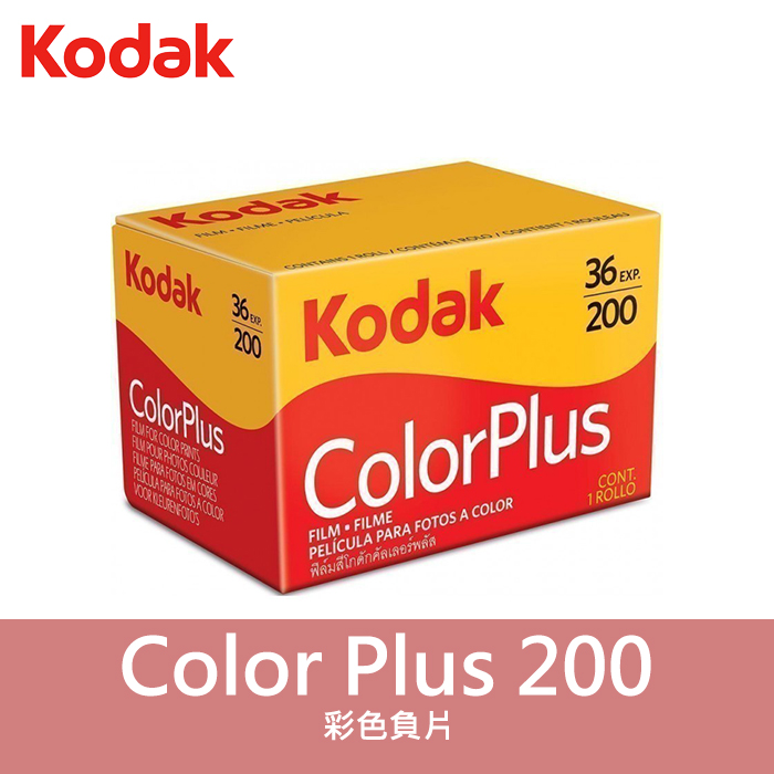 品質が 【期限内・8本】Kodak Colorplus 200 期限2023/11 フィルム